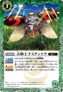 BS49-026 天騎士ナミテントウ