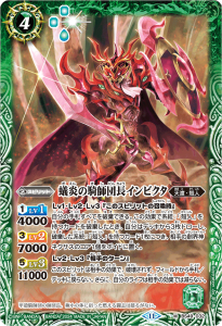 BS49-032 蟻炎の騎師団長インビクタ M