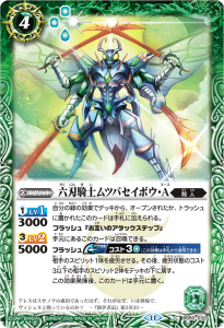 BS50-032 六刃騎士ムツバセイボウ・A
