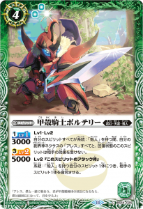 BS54-026 甲殻騎士ポルテリー