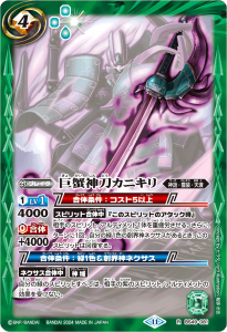 BS49-081 巨蟹神刀カニキリ R