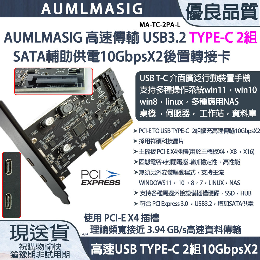AUMLMASIG 高速傳輸 USB3.2 TYPE-C 2組+SATA輔助供電10GbpsX2後置轉接卡