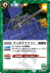 SD31-012 テッポウナナフシ