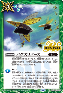 BSC44-RV008 バグズリバース