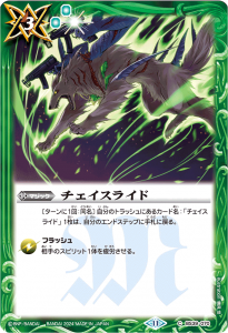 BS39-070 チェイスライド