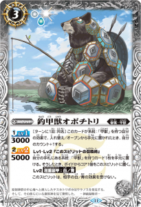 BSC44-007 釣甲獣オポチトリ