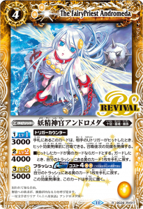 BS39-RV017 妖精神官アンドロメダ R