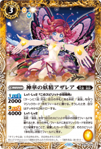 BS48-049 神華の妖精アザレア R