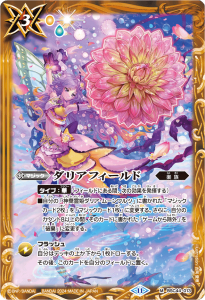 BSC44-013 ダリアフィールド M