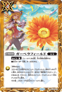BSC44-014 ガーベラフィールド