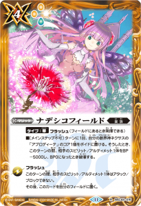 BSC44-015 ナデシコフィールド R