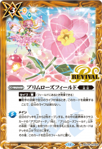 BSC44-RV009 プリムローズフィールド