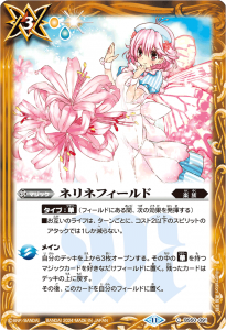 BS50-091 ネリネフィールド