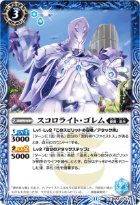 BSC44-010 スコロライト・ゴレム