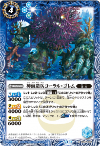 BS47-067 神海造兵コーラル・ゴレム
