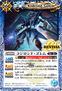 BS50-RV008 コジロンド・ゴレム R