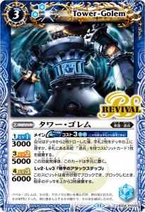 BS59-RV005 タワー・ゴレム