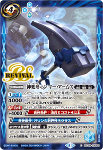 BSC44-RV006 神変形ハンマー・アームズ