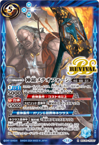 BSC44-RV007 神鎚メテオフォージ M