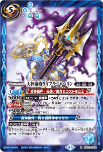 BS52-CP08 天秤魔槍ライブラジャベリン R