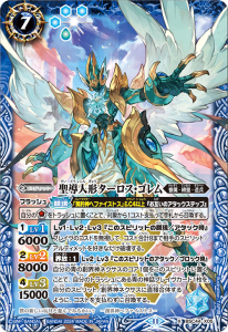BSC44-X05 聖導人形ターロス・ゴレム X