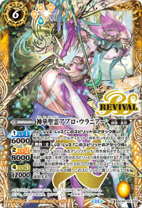 BSC44-RV X02 神華聖霊アプロ・ウラニアー X