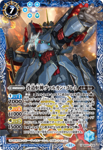 BS50-X06 蒼造炉神ヴァルカン・ゴレム X