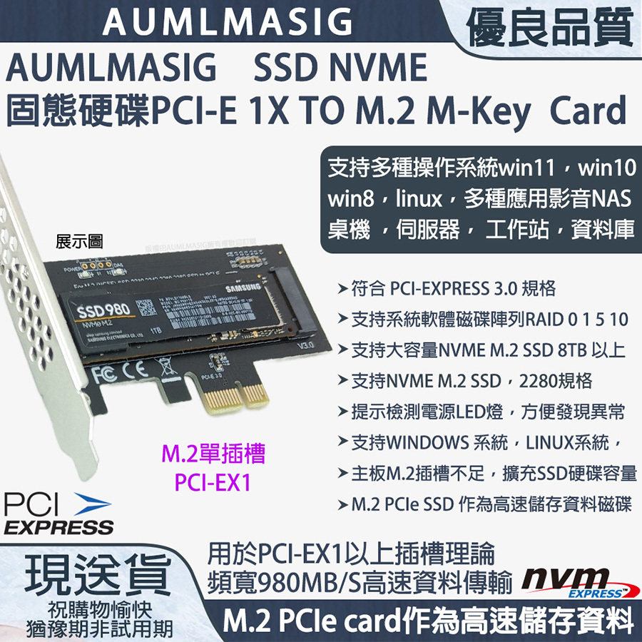 AUMLMASIG    SSD NVME 固態硬碟PCI-E 1X TO M.2 M-Key Card