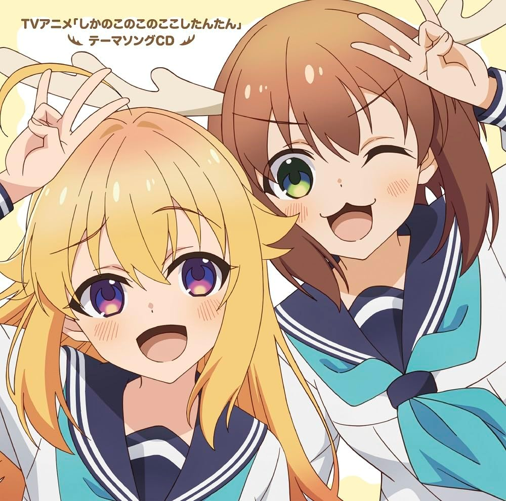 新品未開封CD One / 鹿乃 鹿乃 one