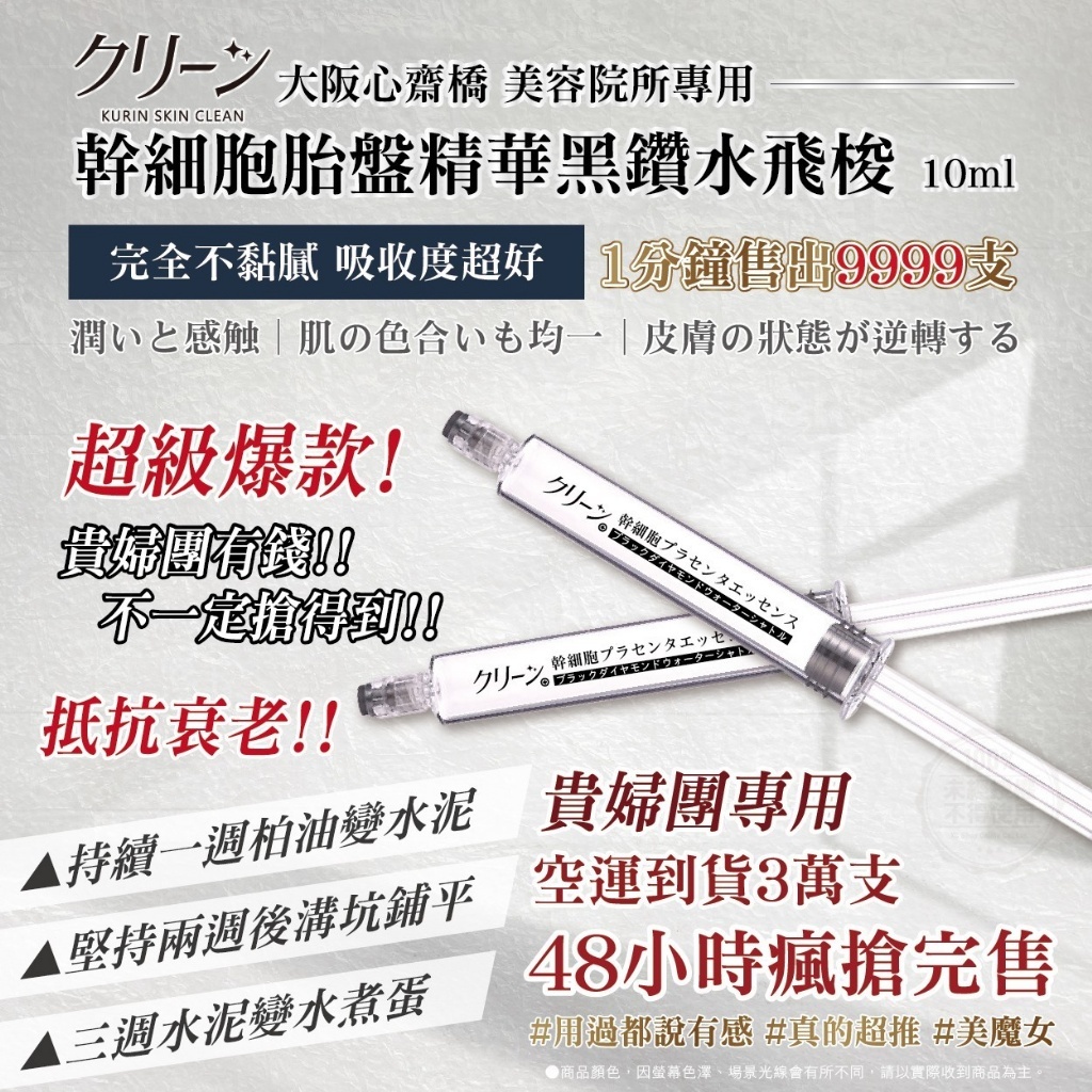 クリーン日本貴婦幹細胞胎盤精華黑鑽水飛梭10ml