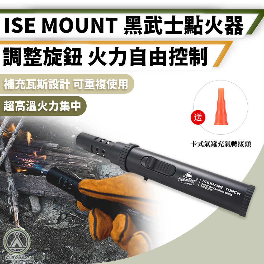 ISE MOUNT 黑武士點火器