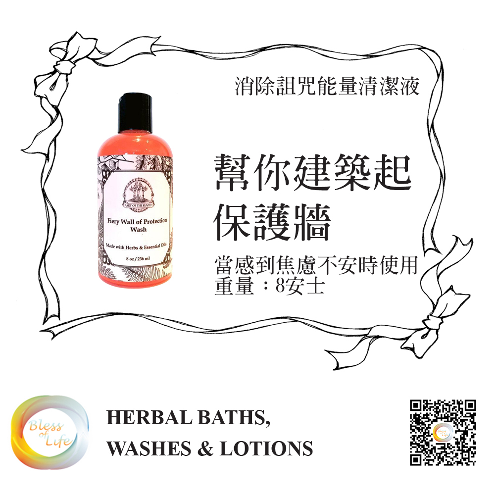 Art of the Root - 消除詛咒能量清潔液 Fiery Wall Of Protection Bath & Floor Wash