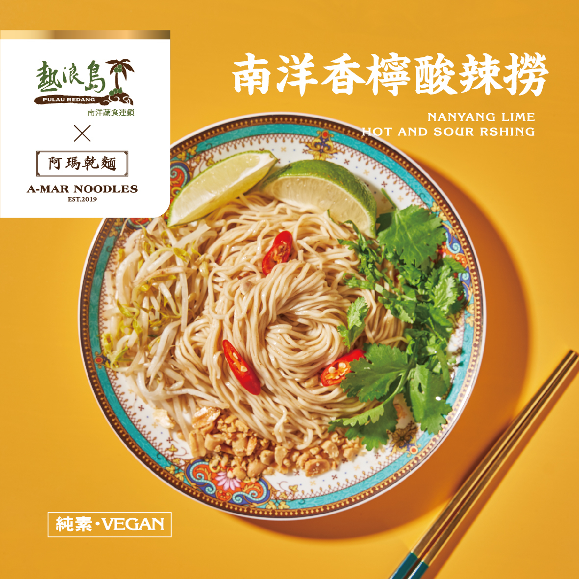 (全素)熱浪島南洋香檸酸辣撈(袋裝)-3入/袋