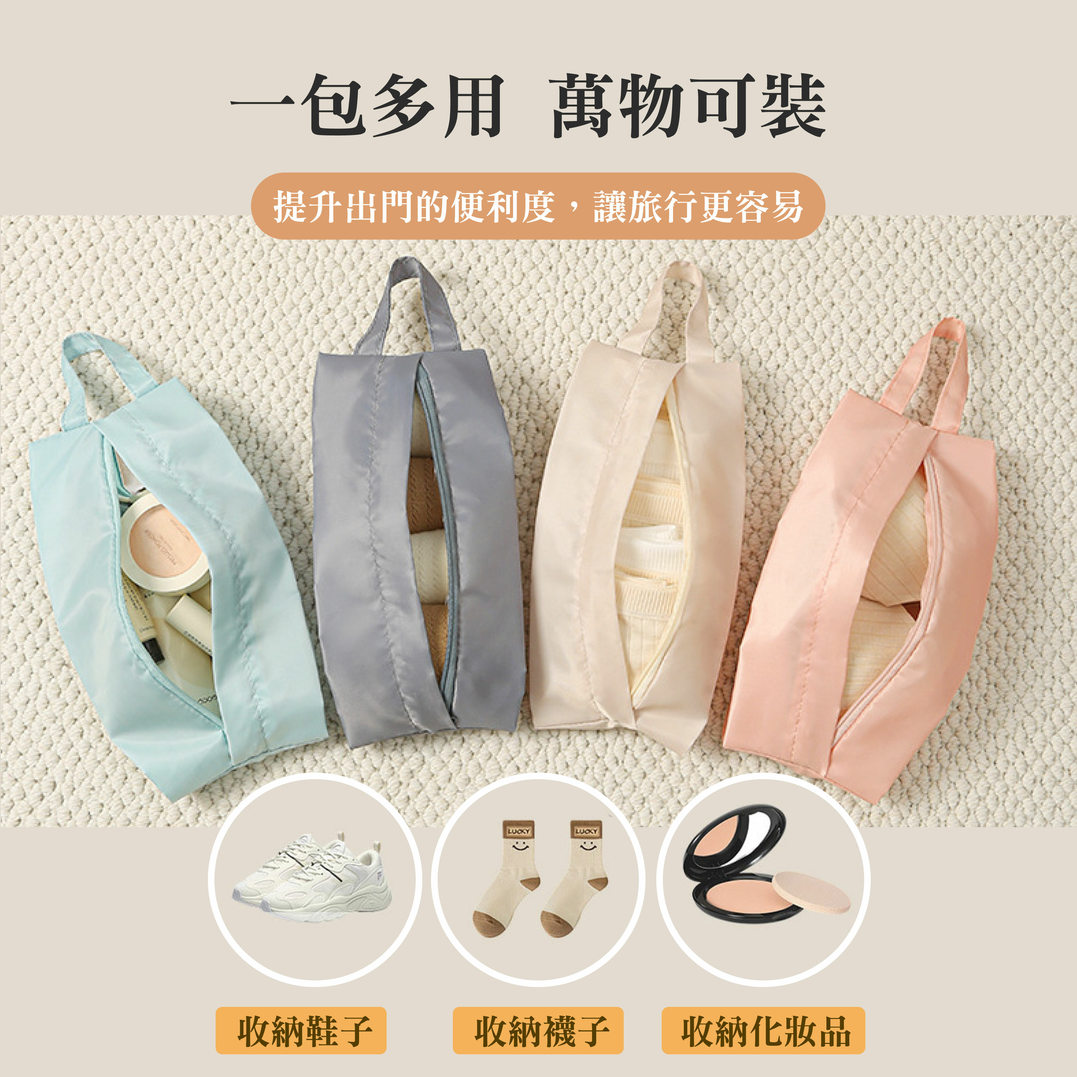 旅行收納袋