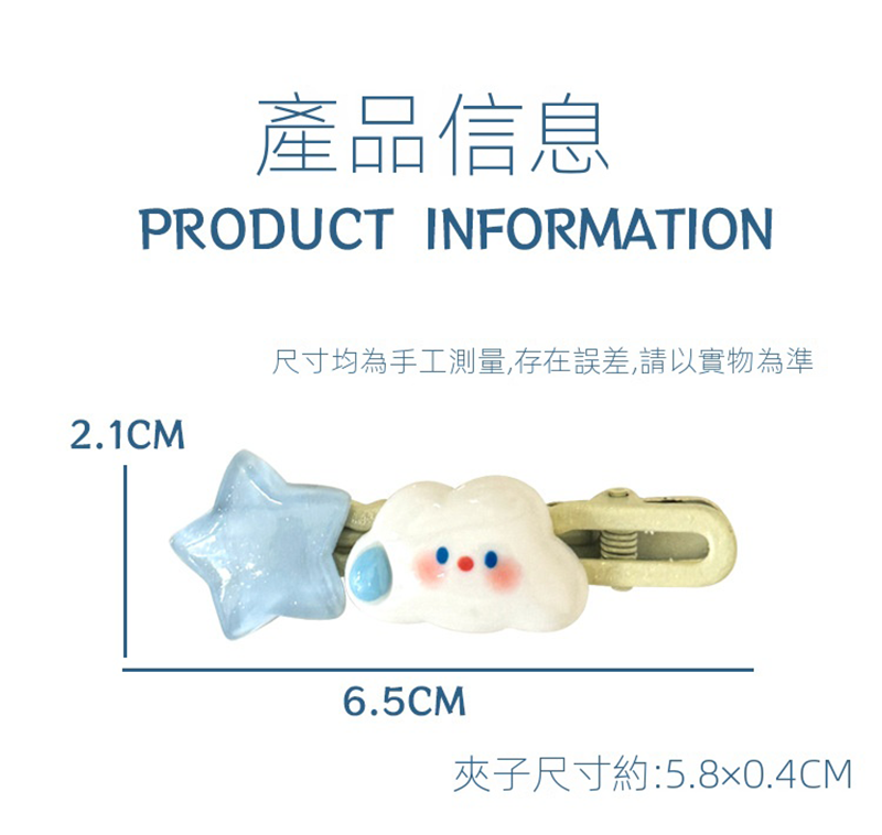 多巴胺雲朵髮夾 A2567