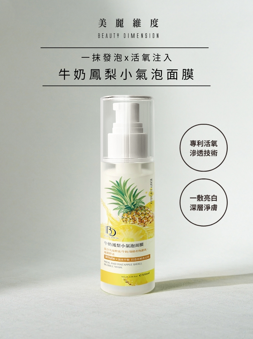 牛奶鳳梨小氣泡面膜100ml