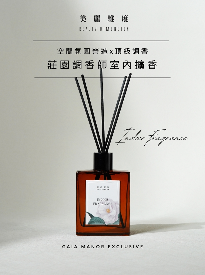 莊園神話系列室內擴香-5款【蓋婭限定】