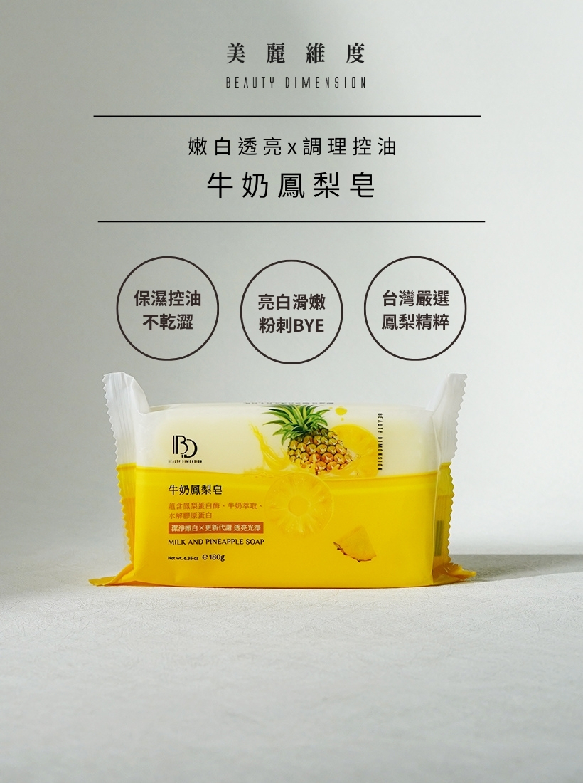 牛奶鳳梨皂180g