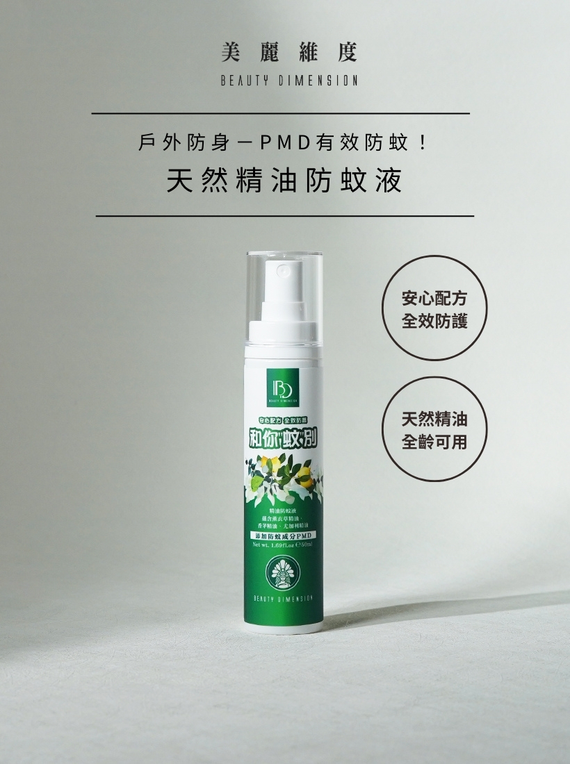 精油防蚊液50ml
