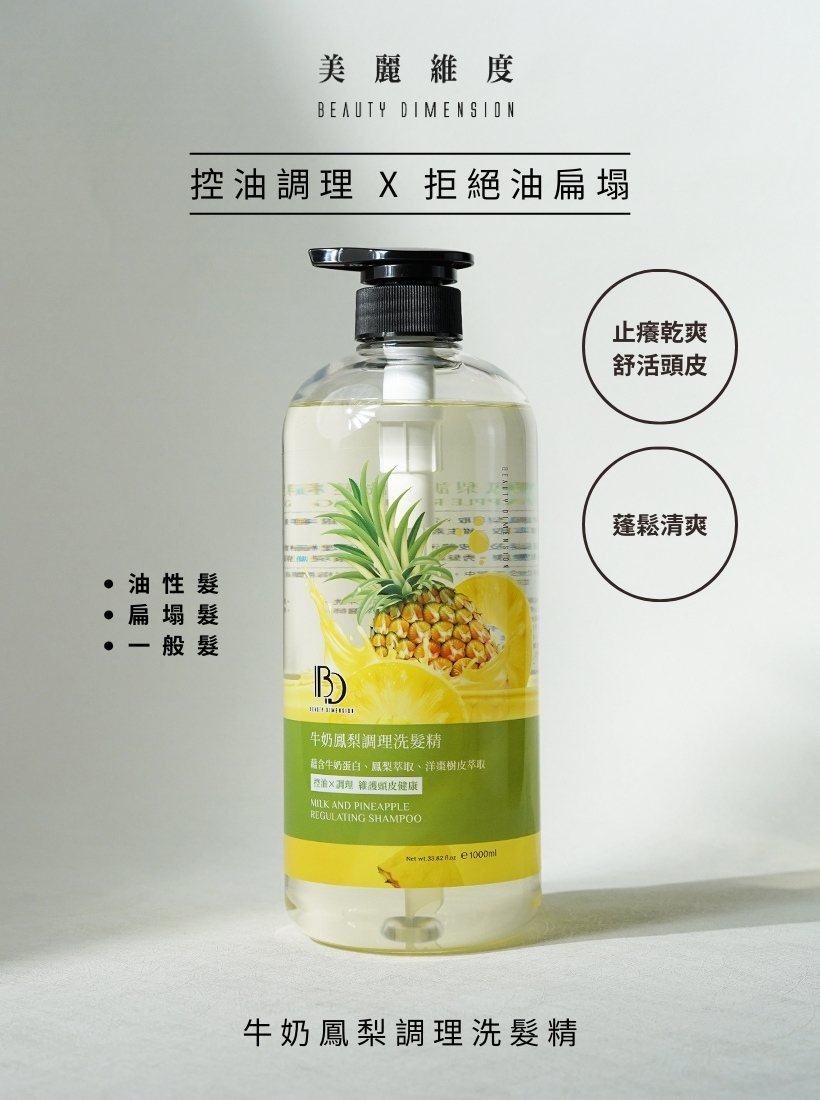 牛奶鳳梨調理洗髮精 1000ml