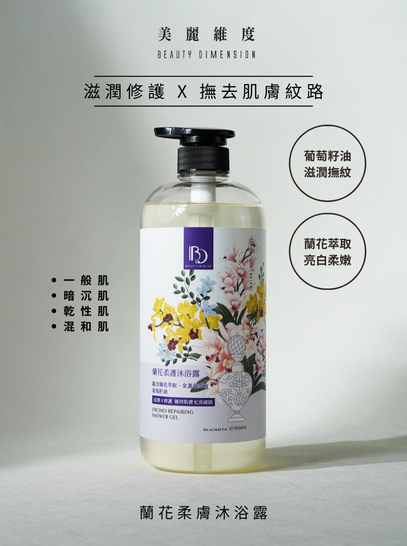 蘭花柔護沐浴露 1000ml