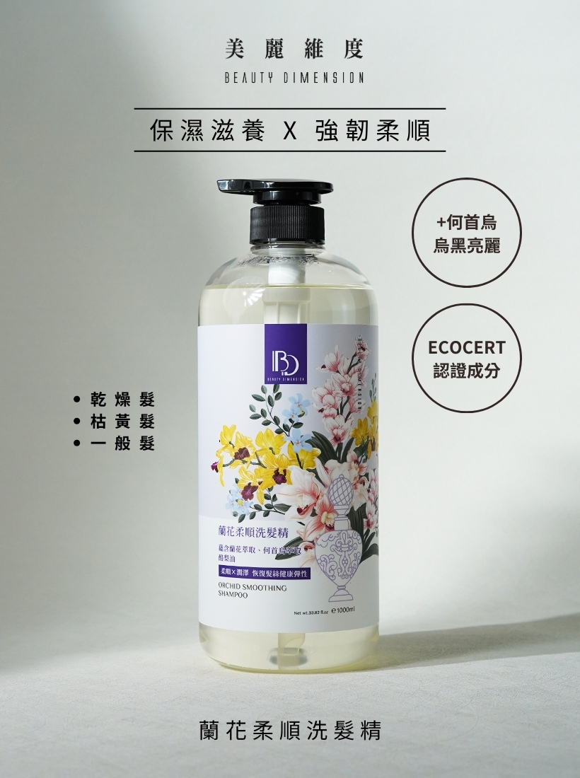 蘭花柔順護色洗髮精 1000ml