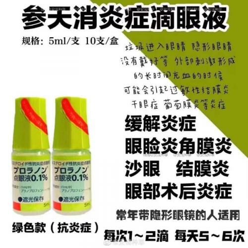 參天製藥｜抗炎滴眼液 5ml