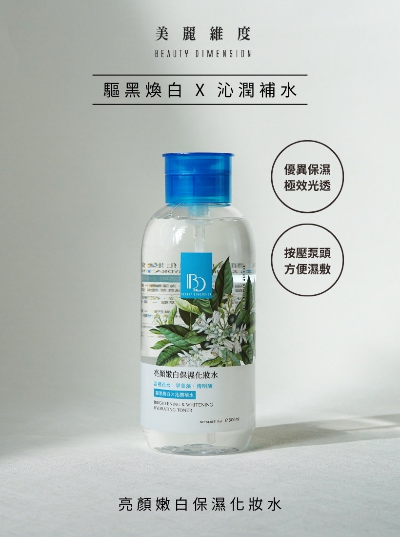 亮顏嫩白保濕化妝水500ml