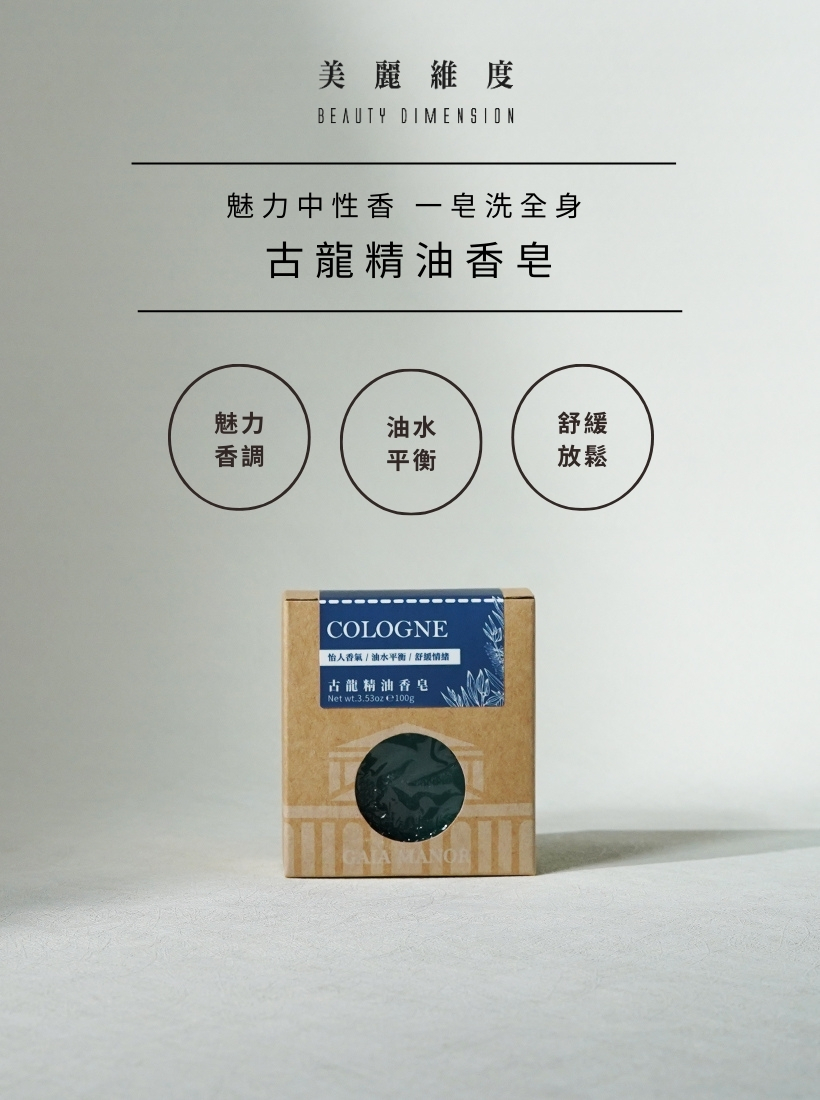 古龍精油香皂100g