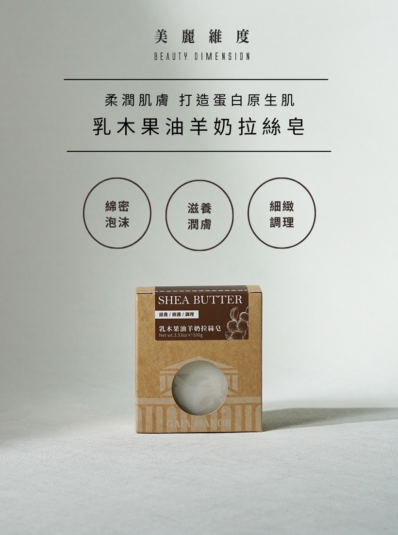 乳木果油羊奶拉絲皂100g