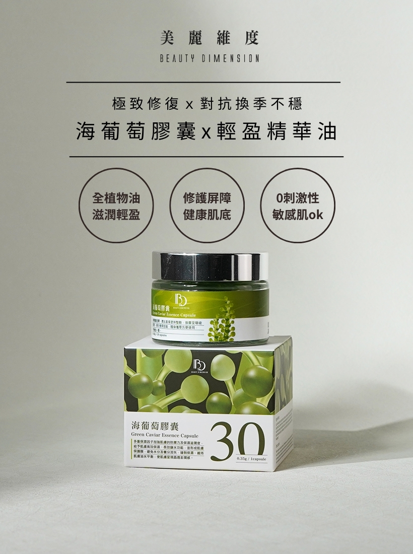 海葡萄膠囊30粒｜☛買一送一