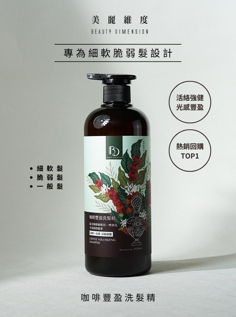 咖啡豐盈洗髮精 700ml