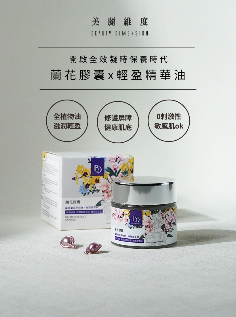 蘭花膠囊 50粒｜☛ 買一送一