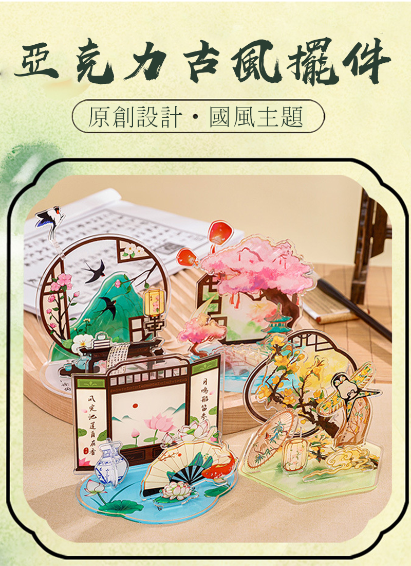 古風亞克力多插立牌 A2501